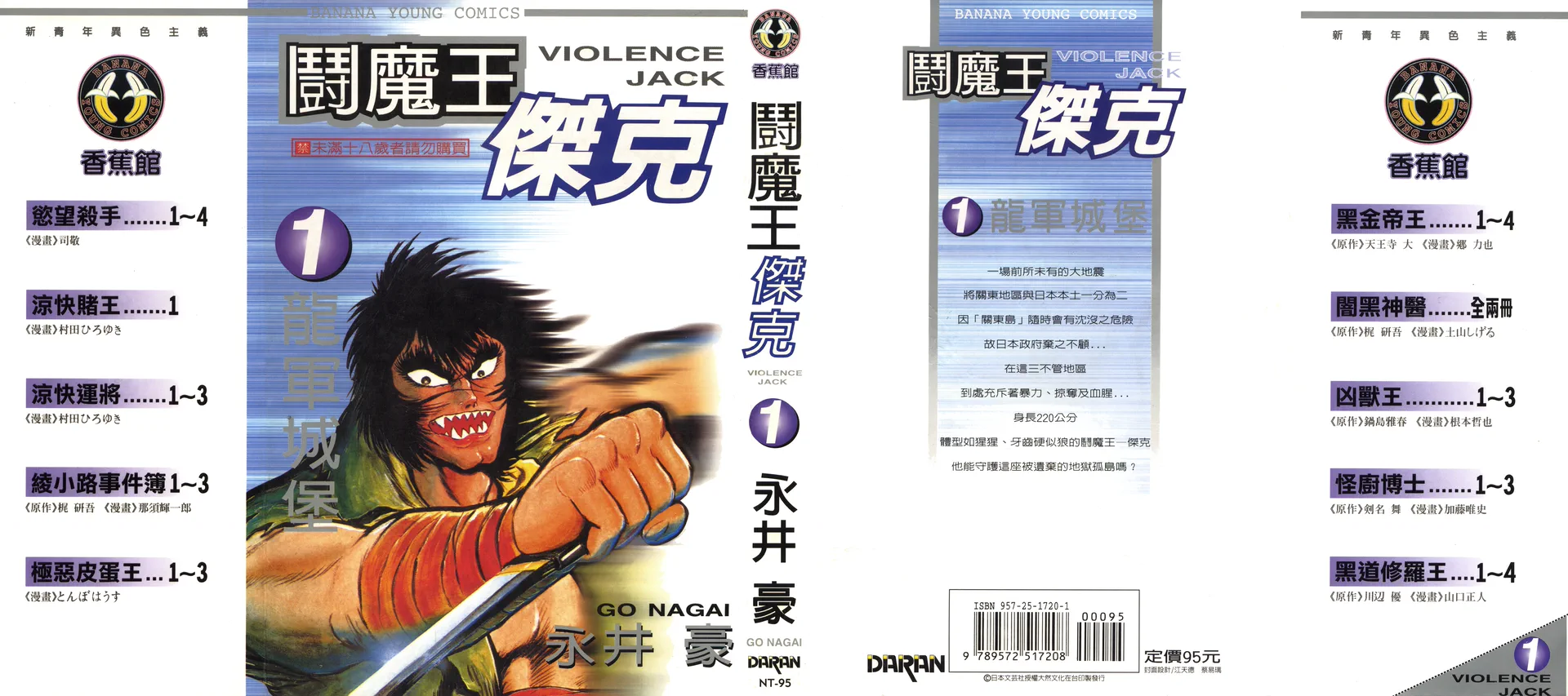 斗魔王杰克