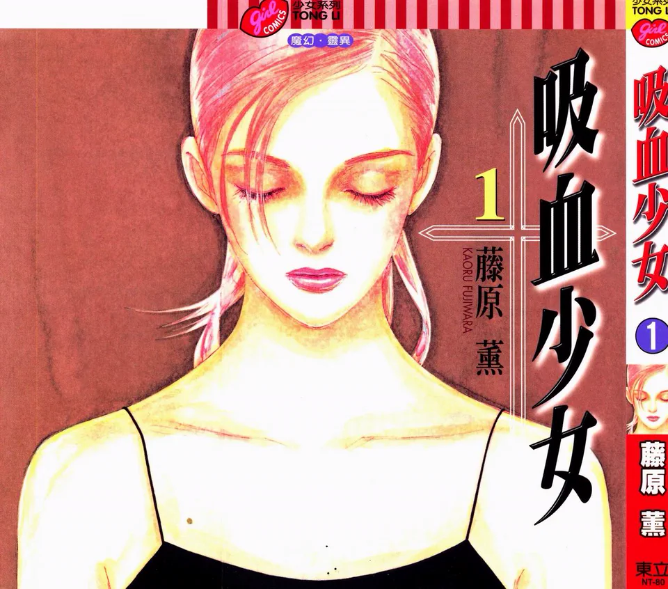 吸血少女