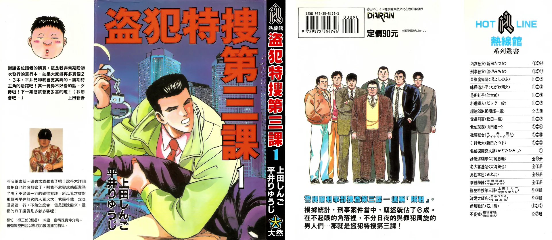 盗犯特搜第三课