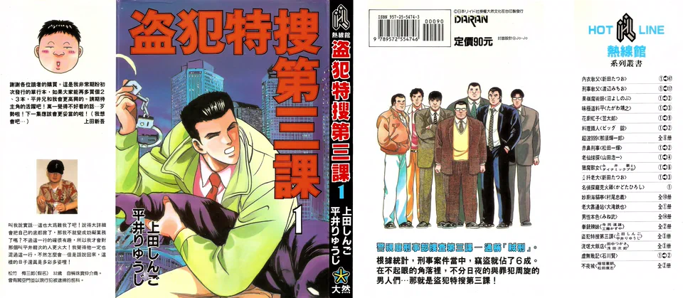 盗犯特搜第三课