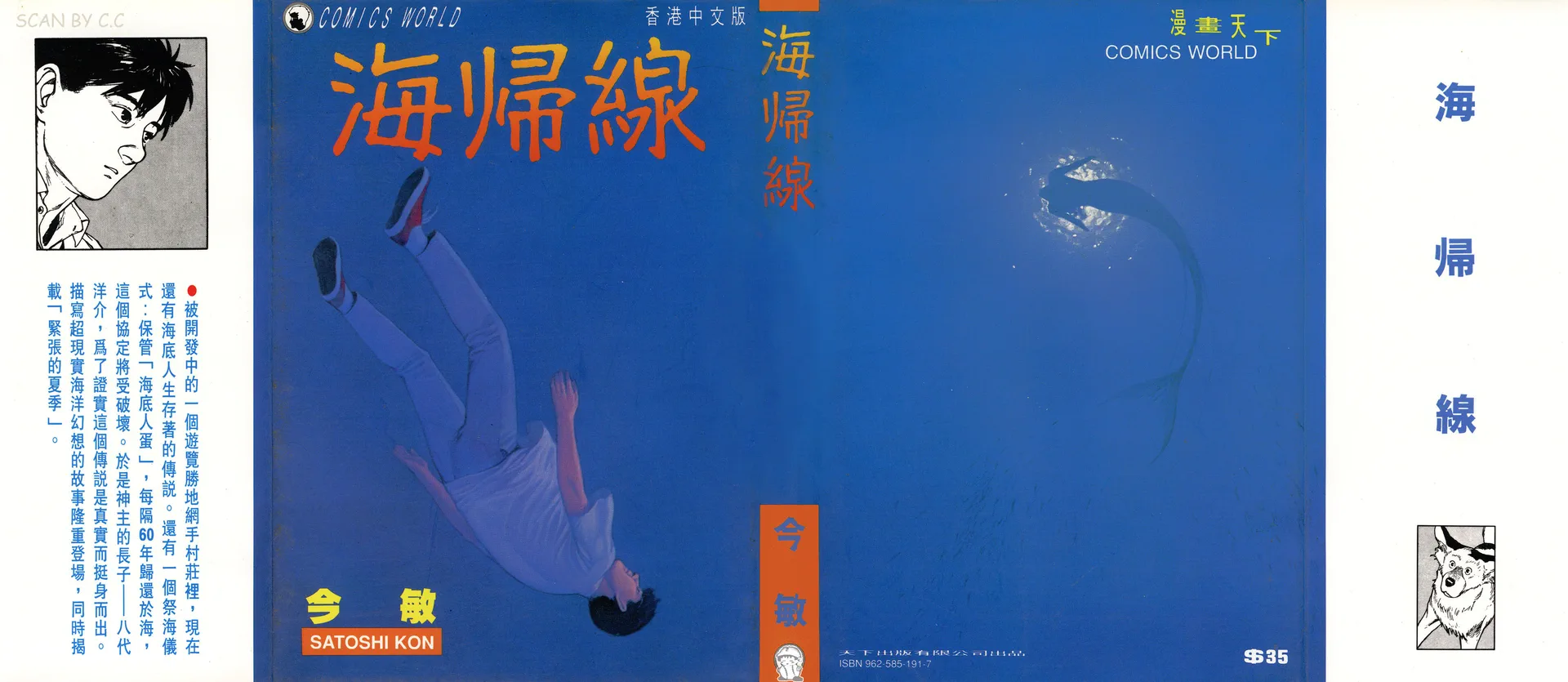 海归线