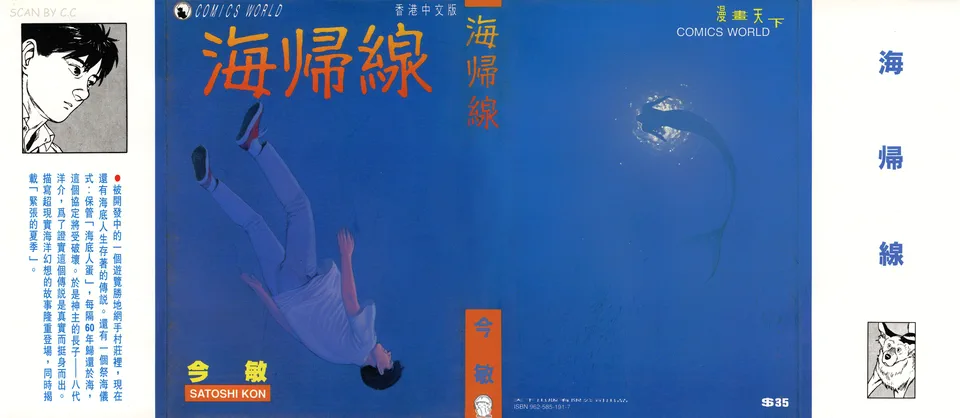 海归线