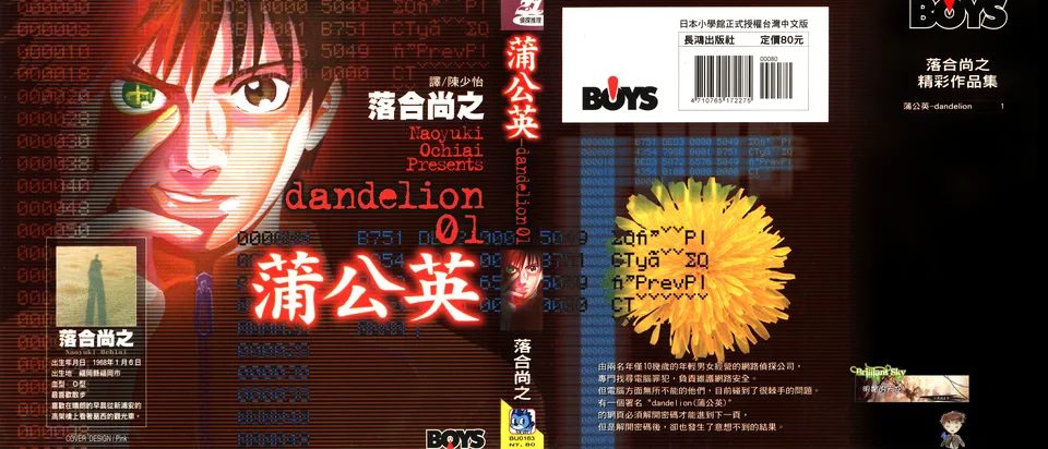 蒲公英
