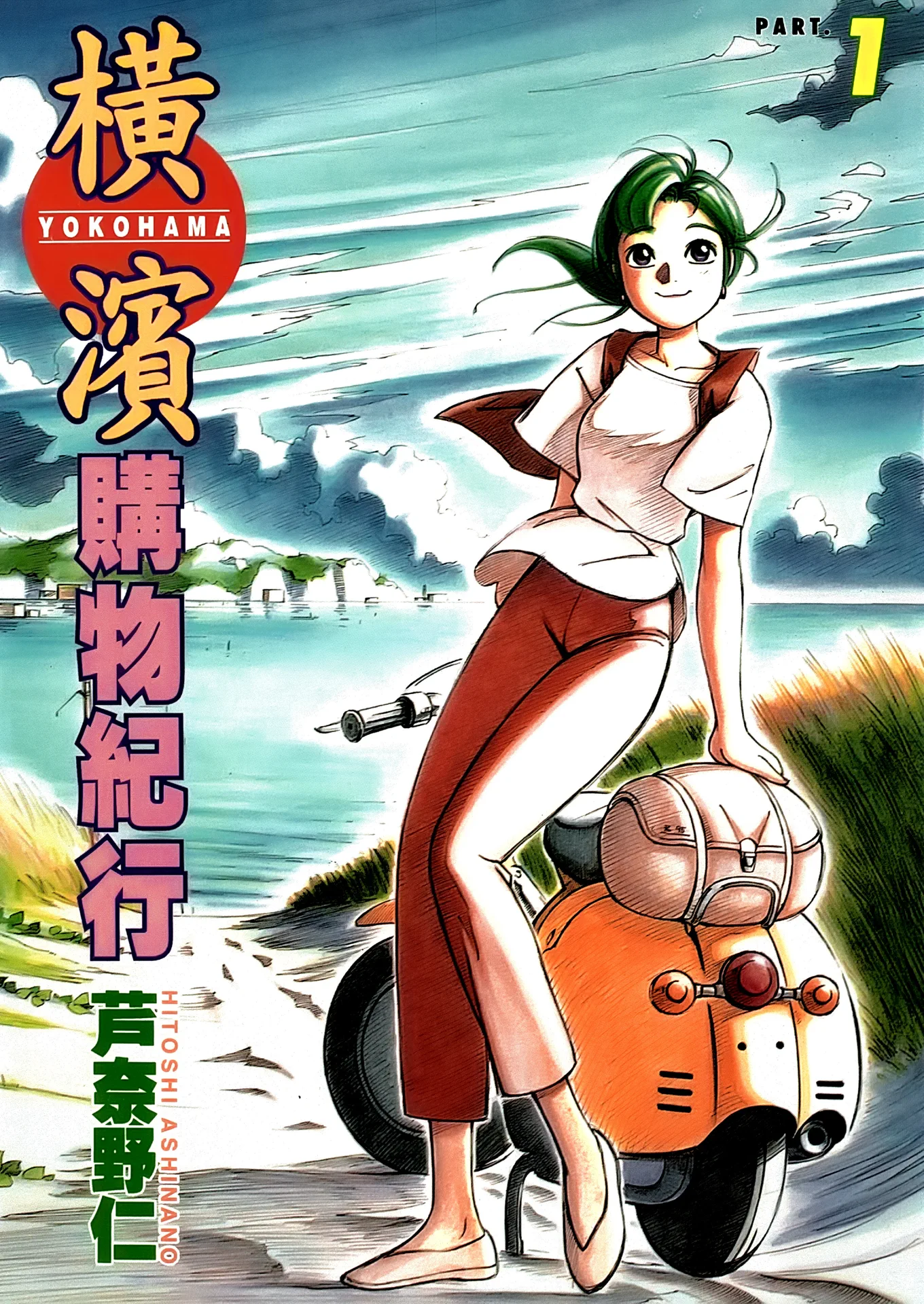 横滨购物纪行