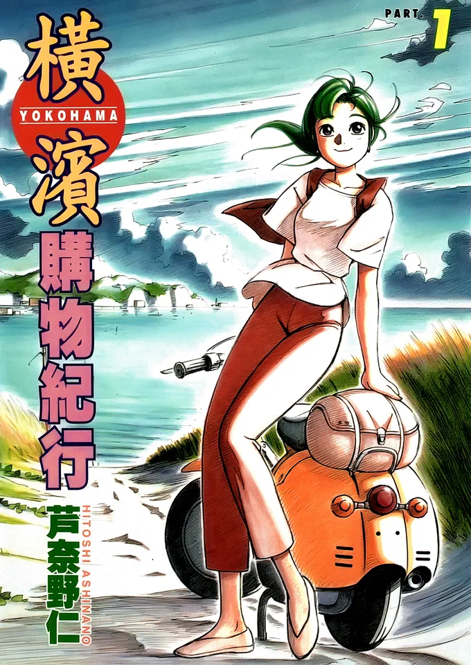 横滨购物纪行