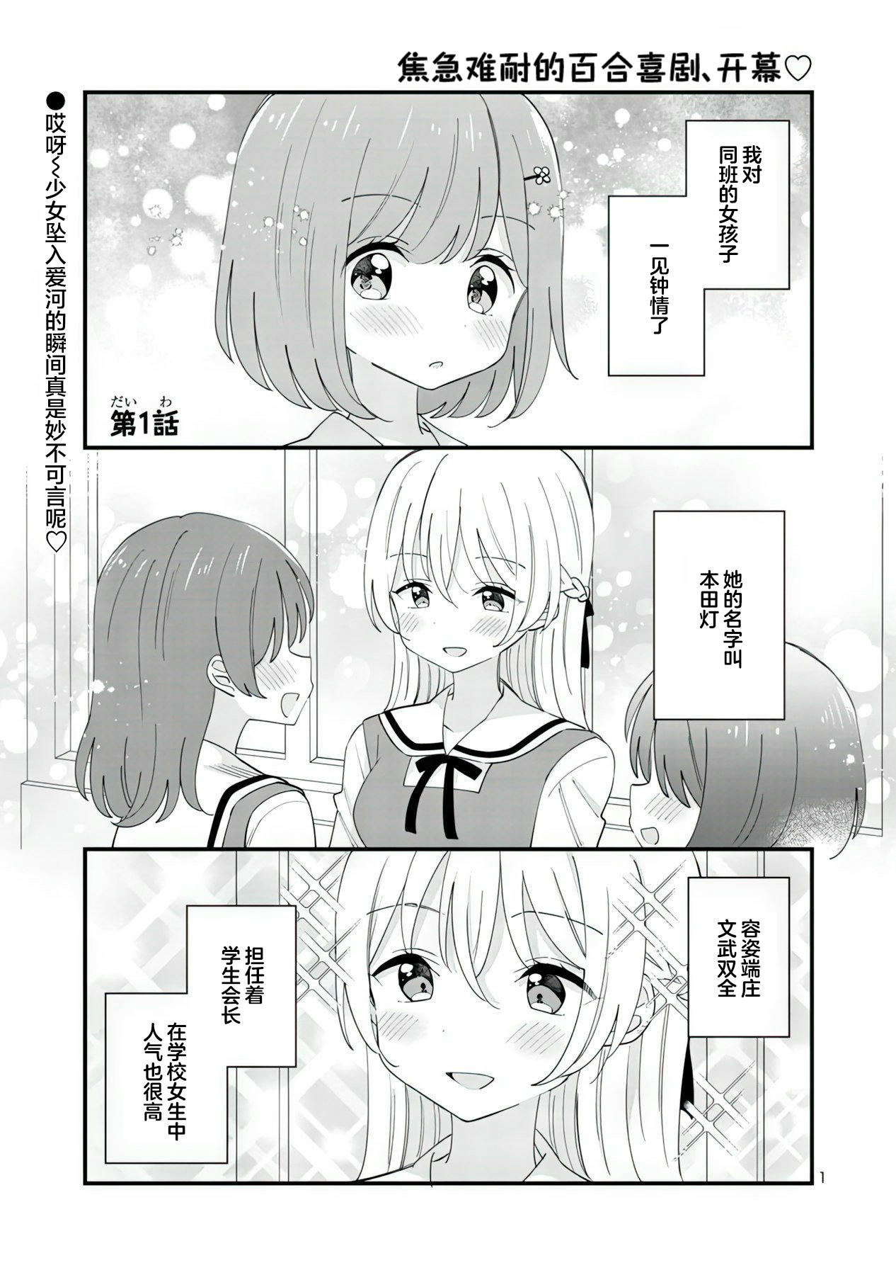 喜欢的女孩子不知为何只对我很严厉