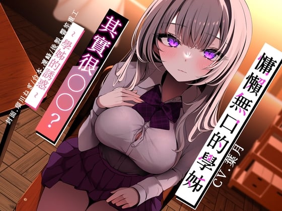 【KU100】慵懶無口的學姊其實很○○? PART A ～學姊的誘惑～【中文音聲】