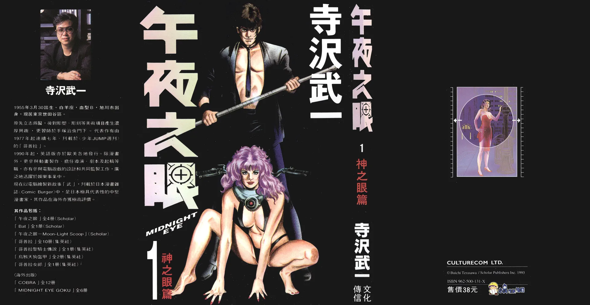 午夜之眼