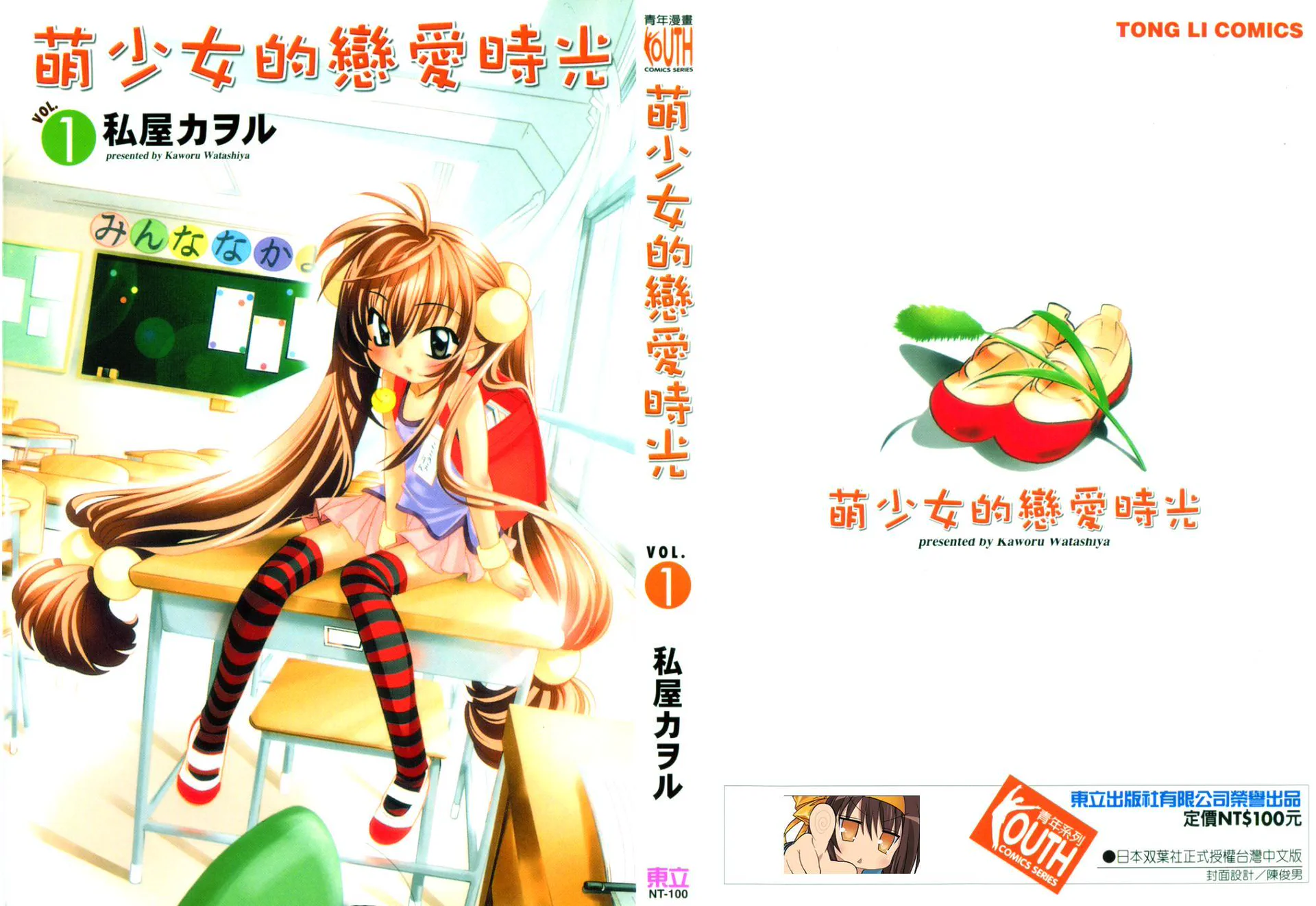 萝莉的时间