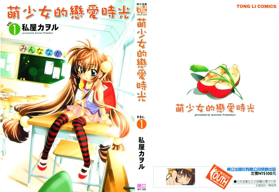 萝莉的时间