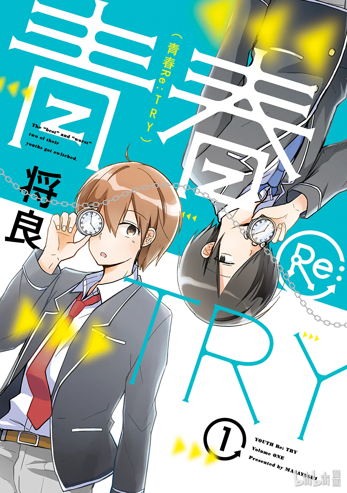 青春Re:Retry