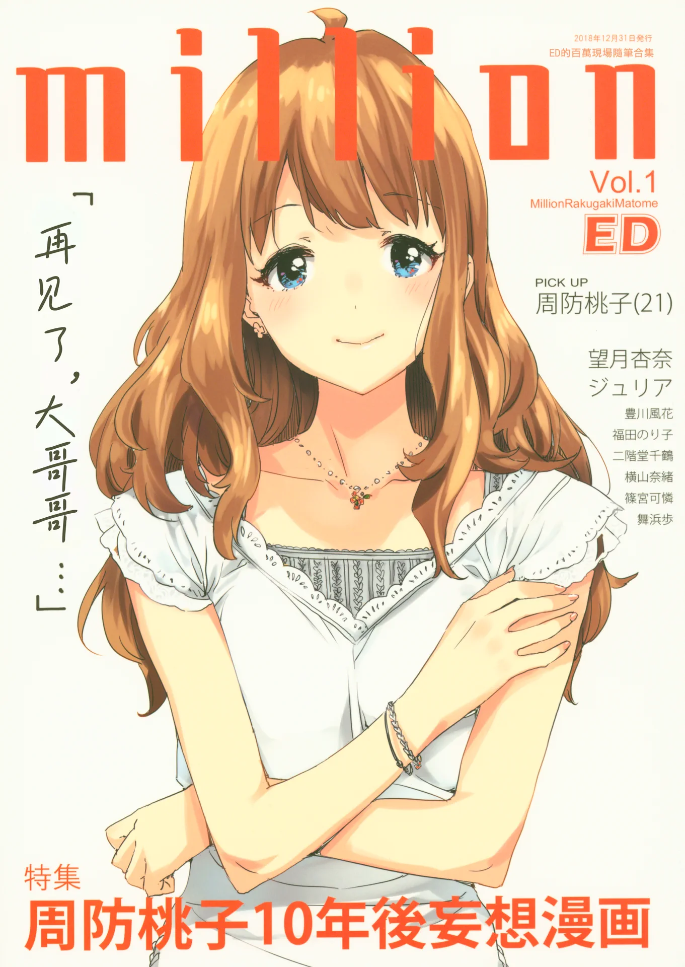 million Vol.1