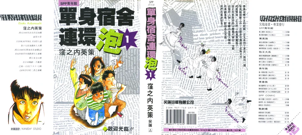 单身宿舍连环泡