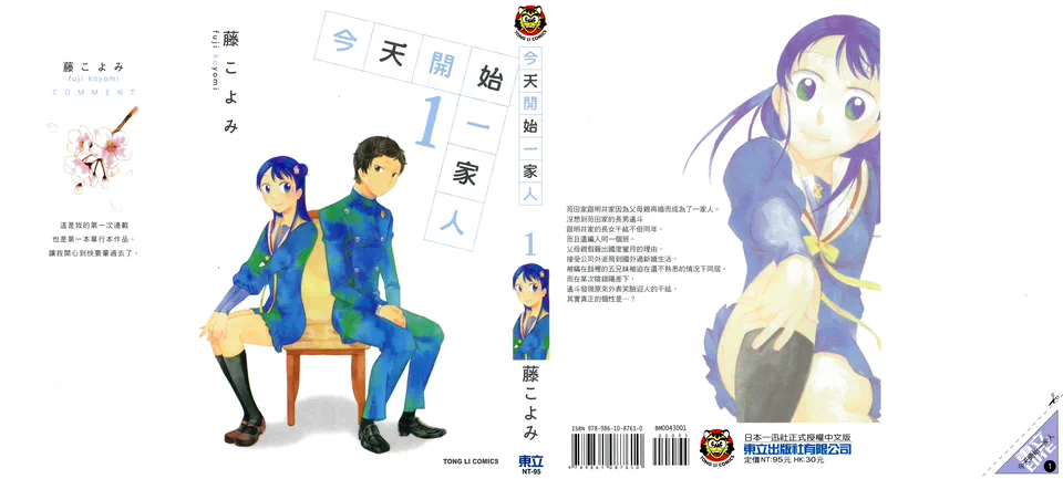 今天开始一家人
