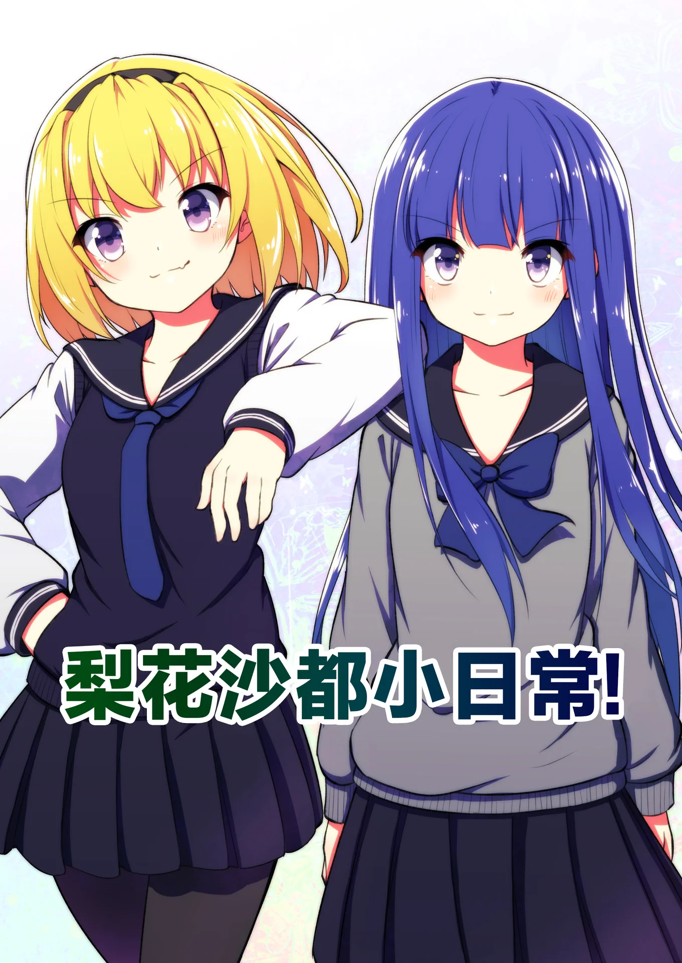 沙都梨花小日常 !