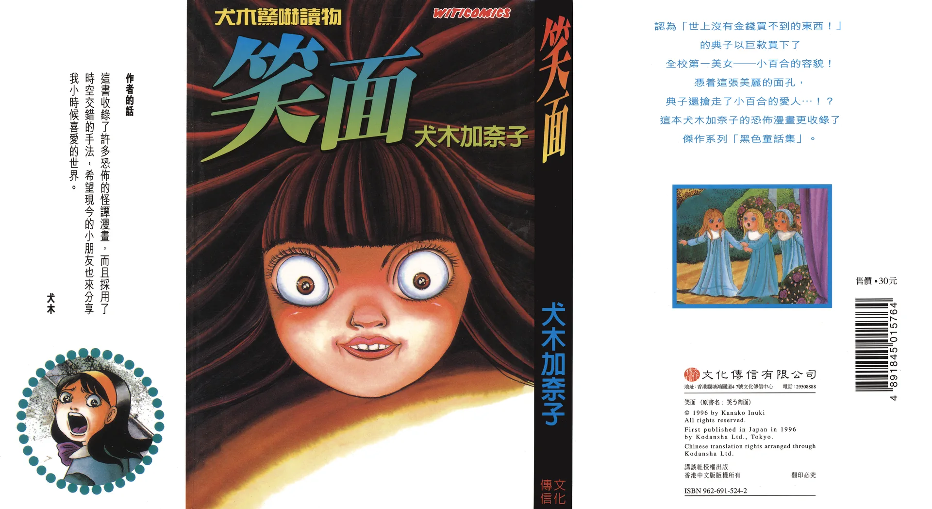 笑面