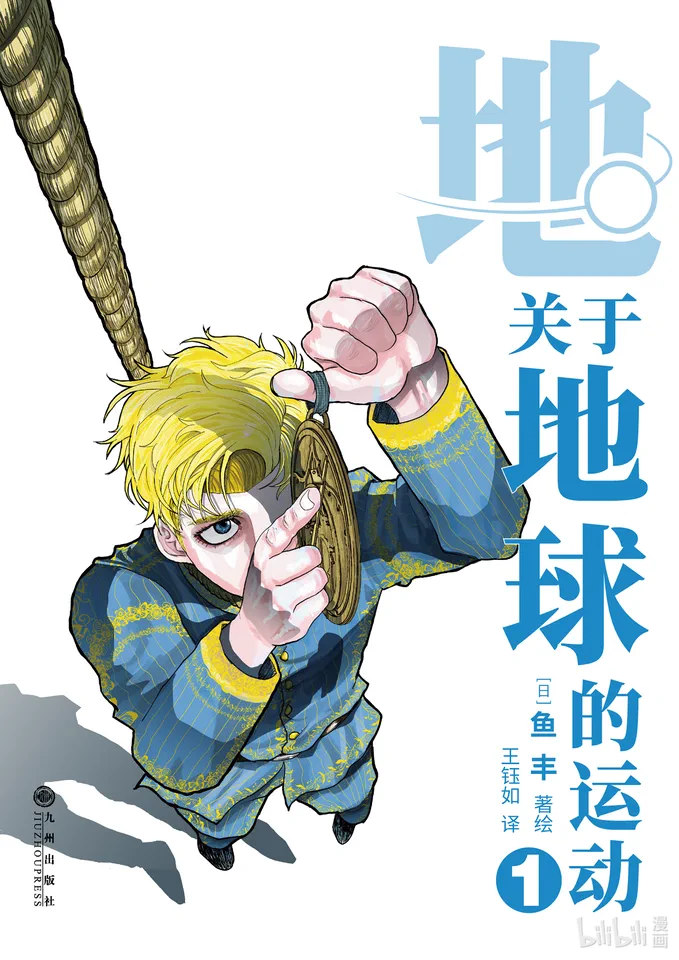 关于地球的运动