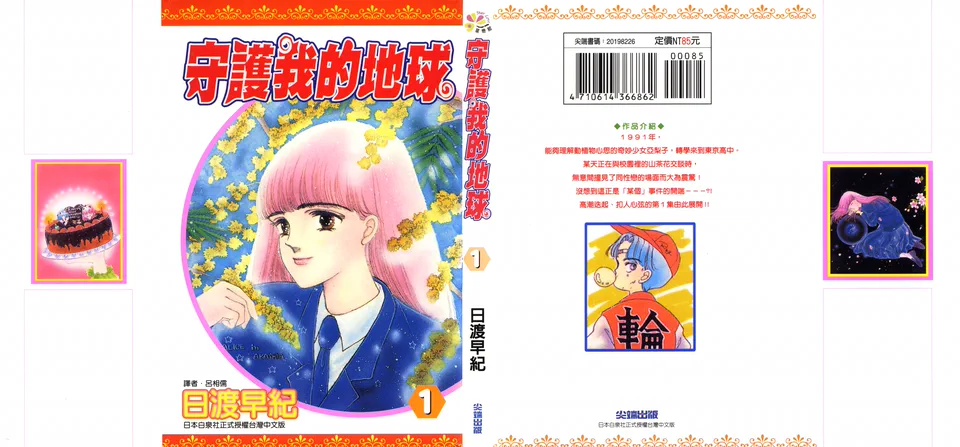 地球守护灵