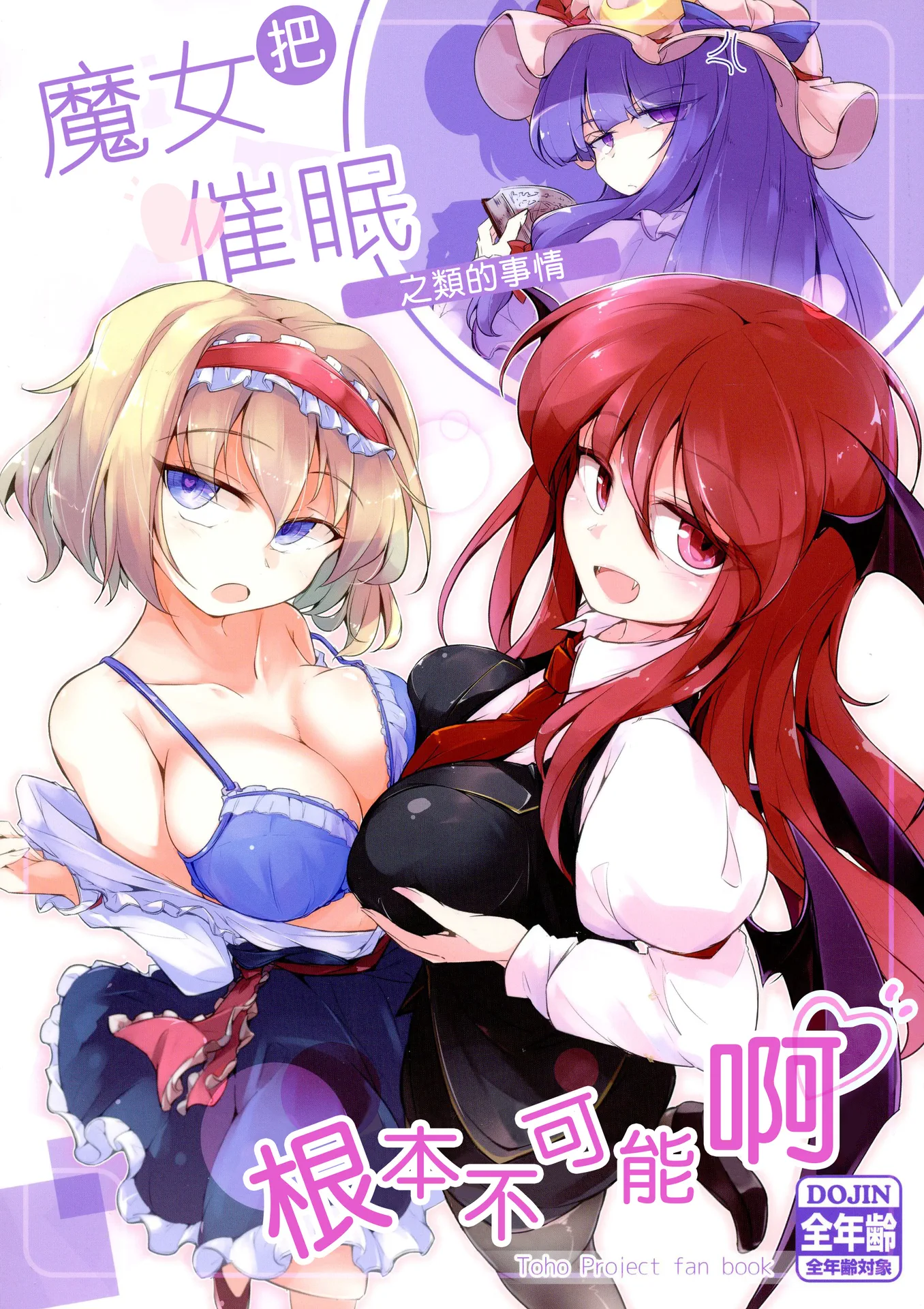 把魔女催眠之类的事情根本不可能啊