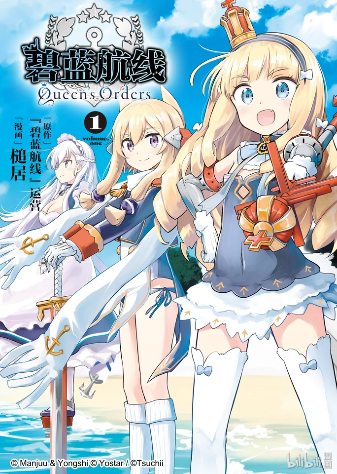 碧蓝航线 Queen’s Orders