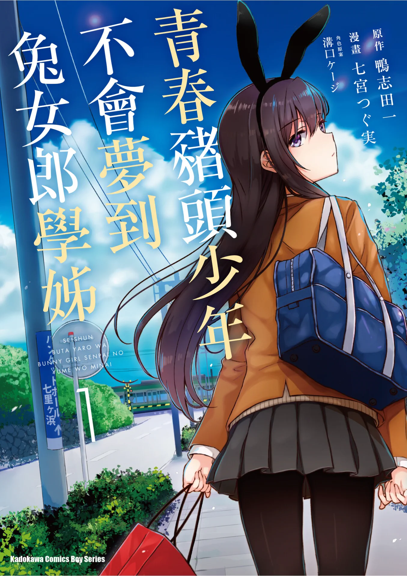 青春笨蛋少年不做兔女郎学姐的梦