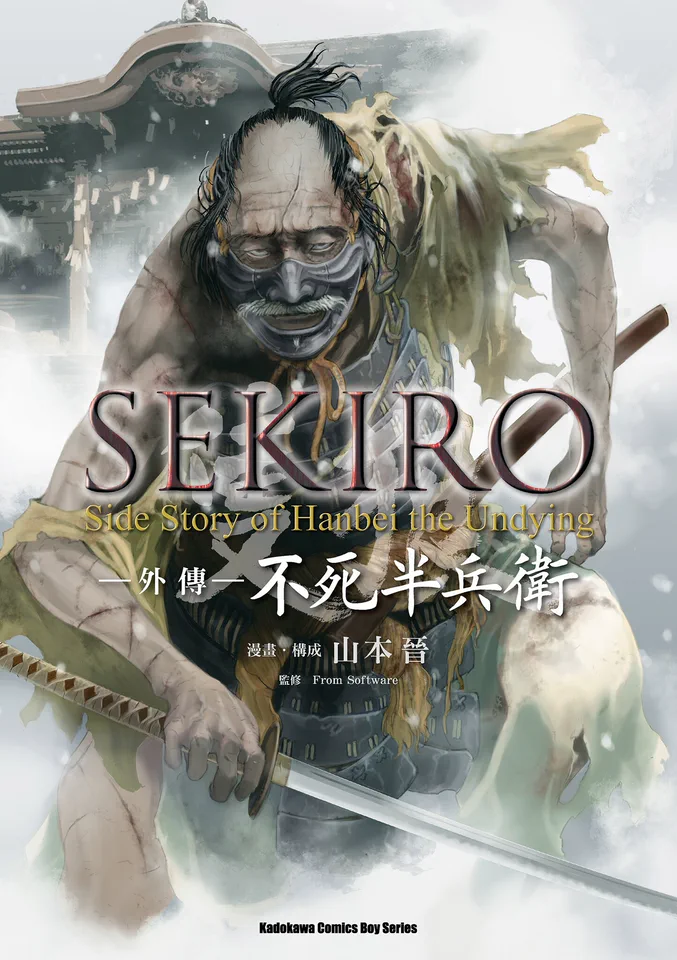 SEKIRO 外传 不死半兵卫