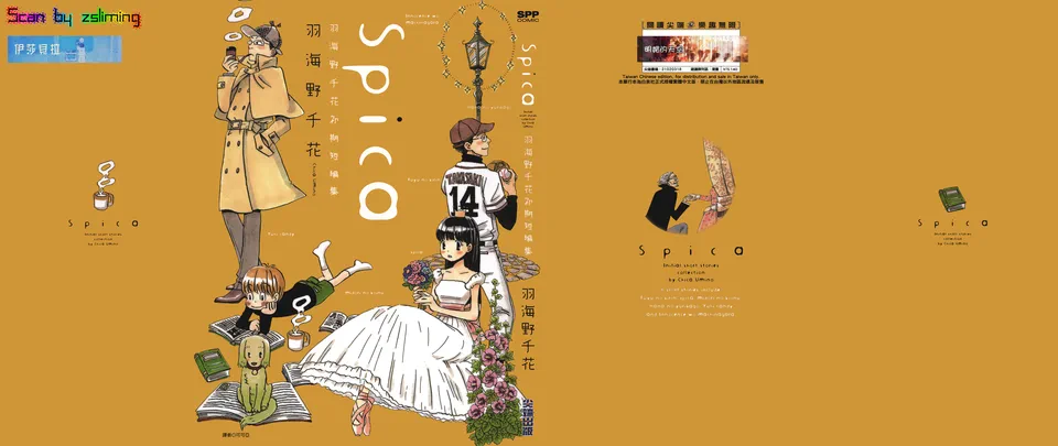 Spica~羽海野千花初期短篇集~