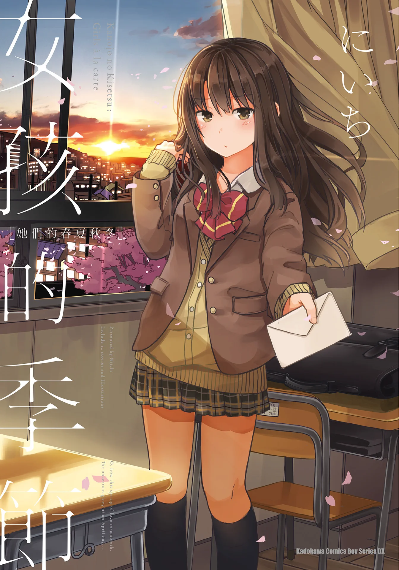 彼女的季节 -少女目录-