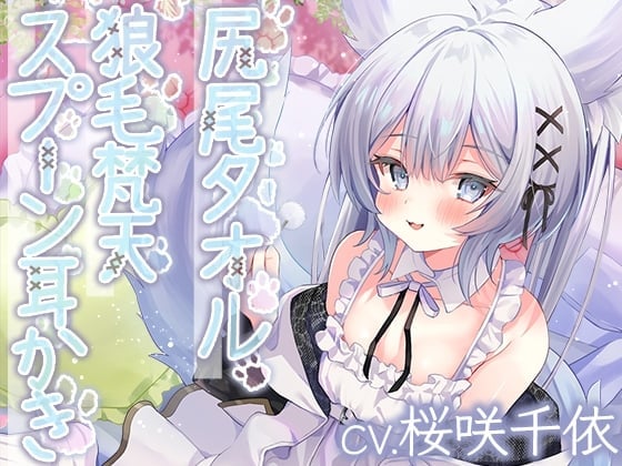 【简体中文版】魔女隐居所 兽之魔女的毛茸茸年下母性俱乐部【CV.桜咲千依】