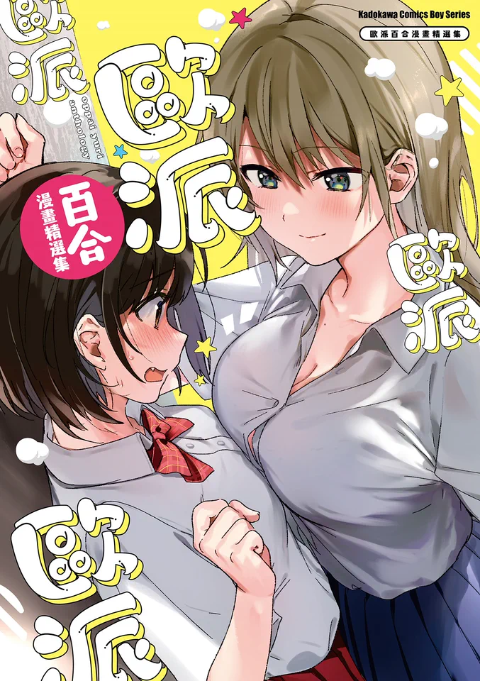 欧派百合合集