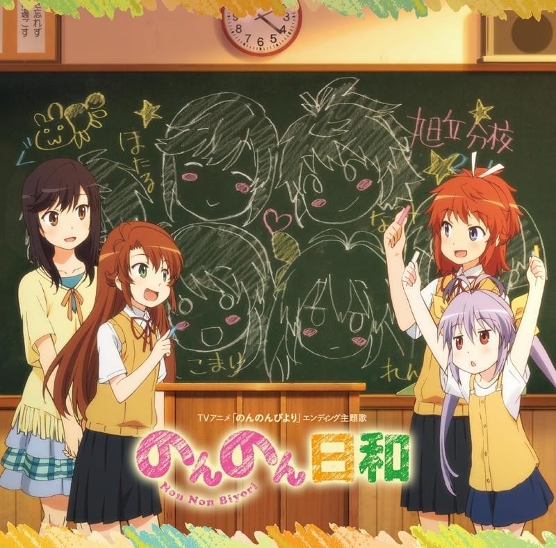 悠哉日和