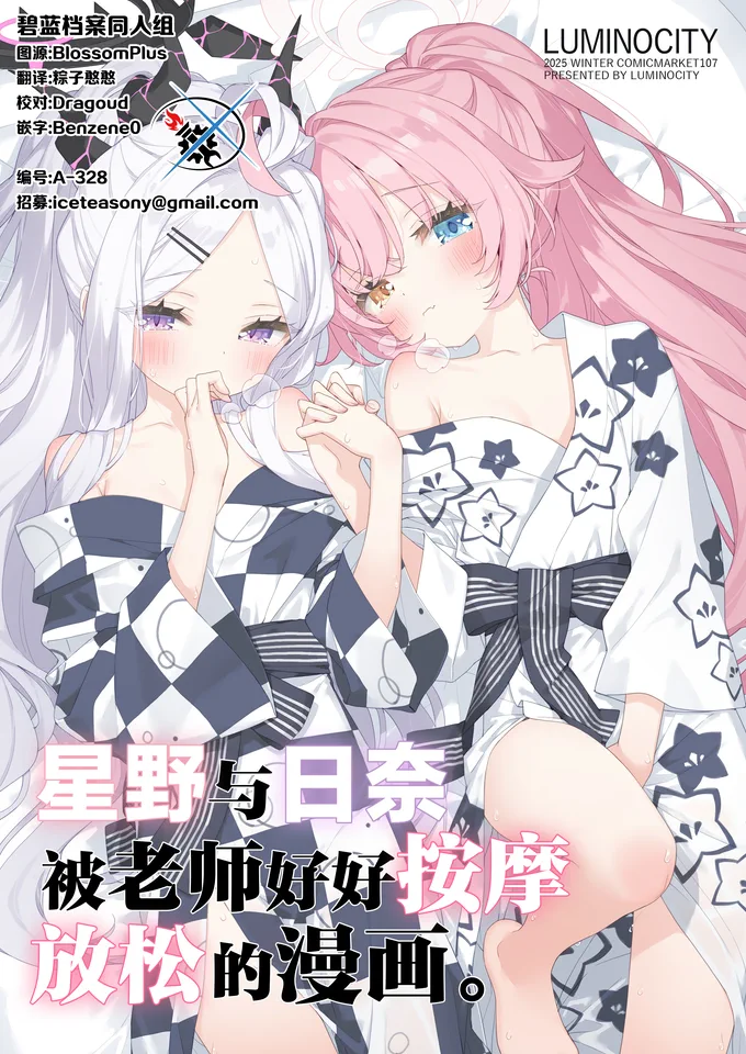 星野与日奈被老师好好按摩放松的漫画。