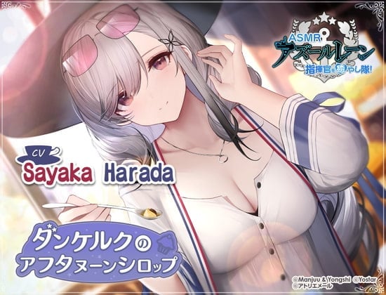[Azur Lane ASMR] Commander Pampering Team! A Syrupy-Sweet Afternoon with Dunkerque