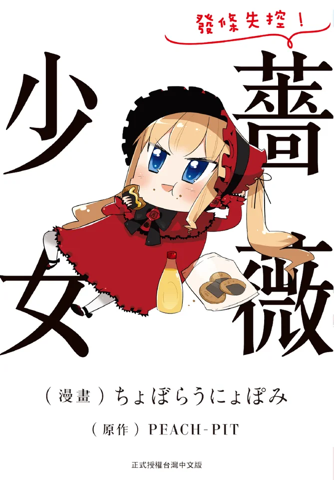 蔷薇少女
