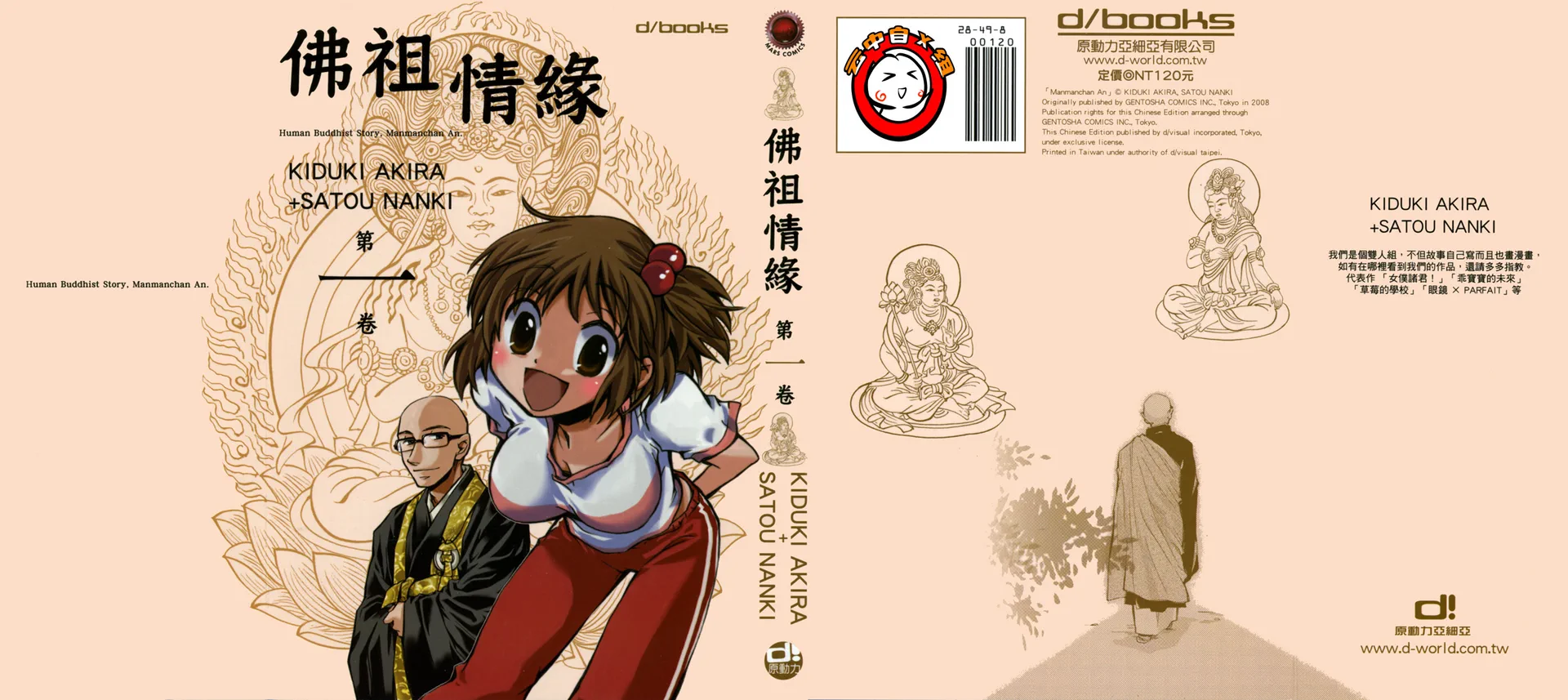 佛祖情缘