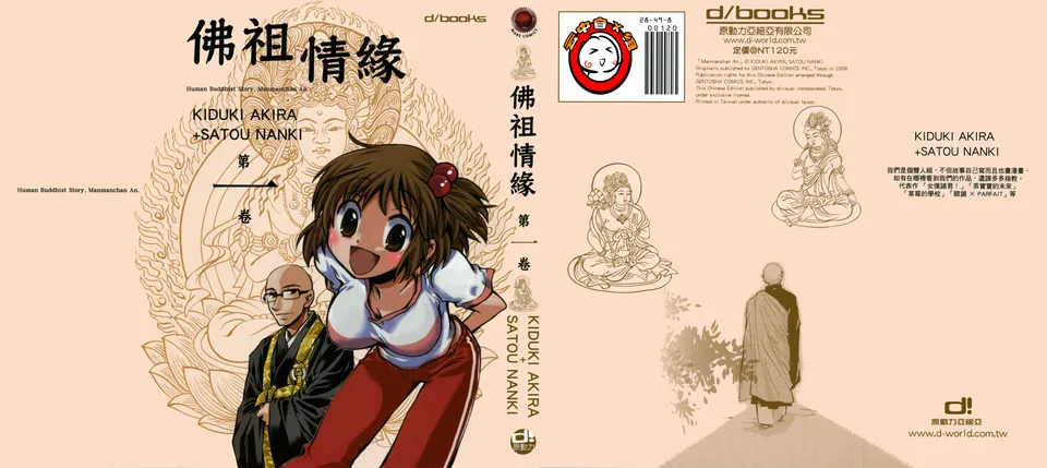 佛祖情缘
