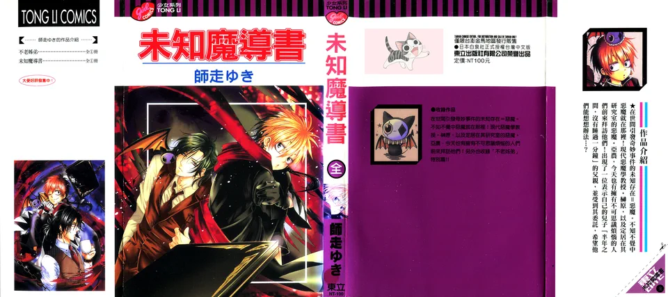 未知魔導書