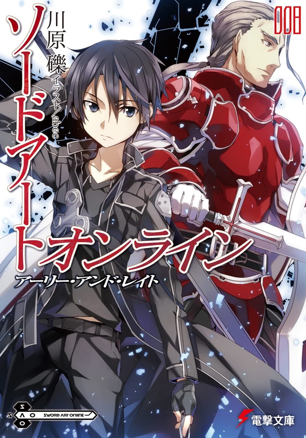 刀剑神域 Early and late