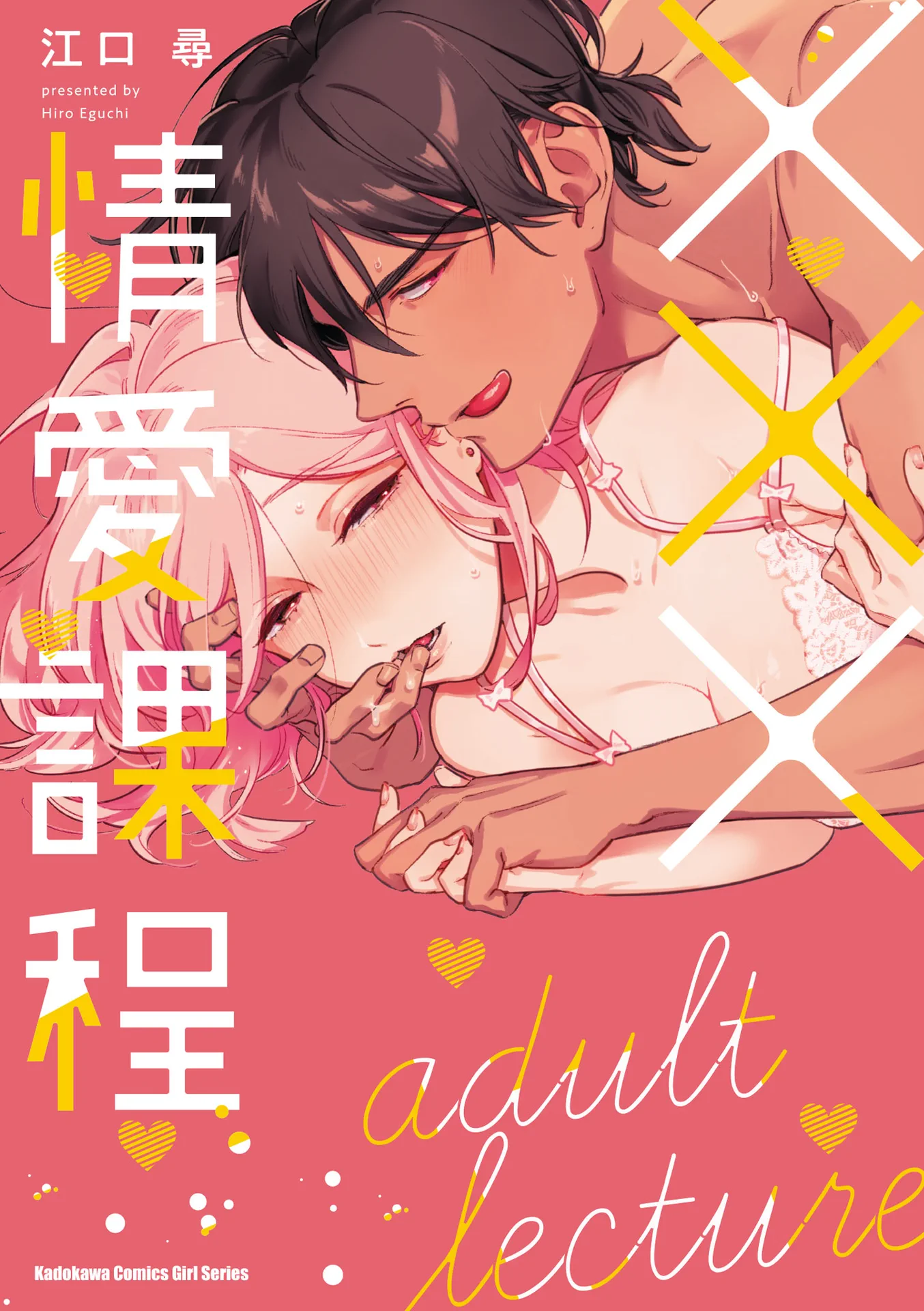 ×××情爱课程