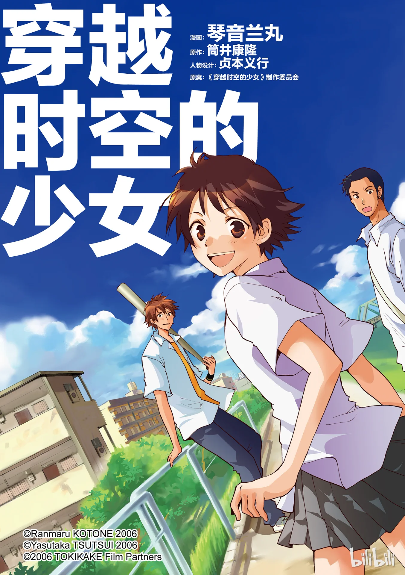 跳跃吧！时空少女