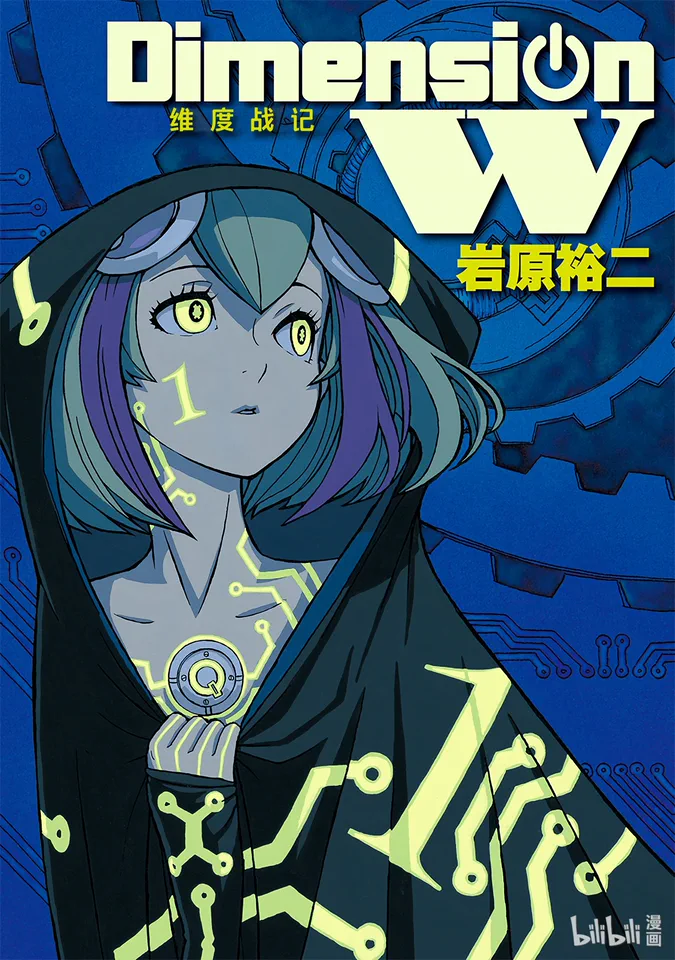 Dimension W ～第四次元～