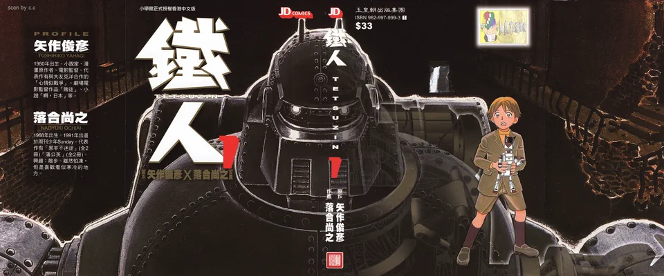 铁人