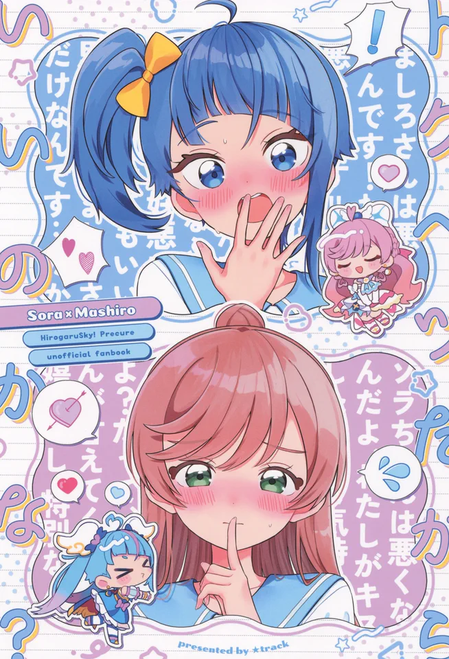 トクベツだからいいのかな?