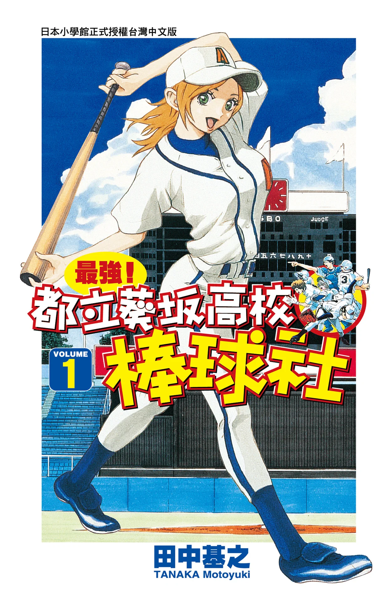 最強！都立葵坂高校野球部