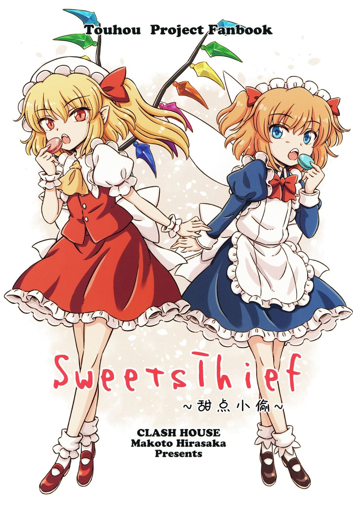 SweetsThief ~点心小偷~