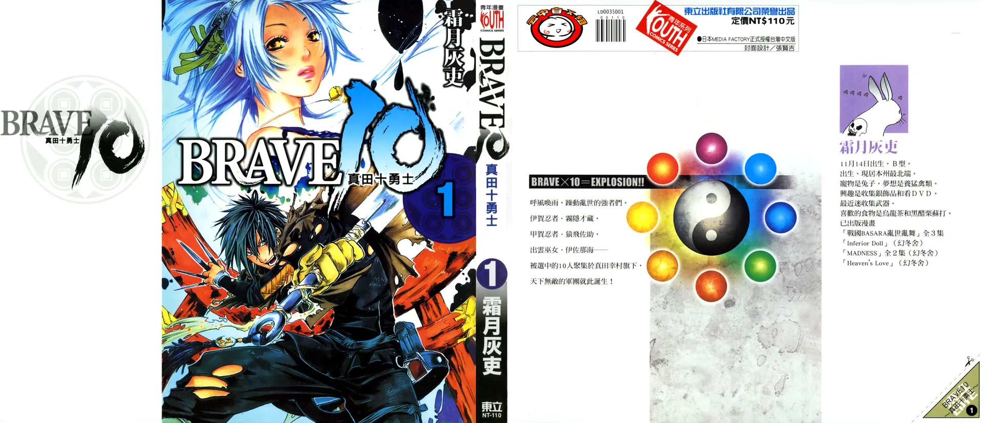 BRAVE10～真田十勇士～