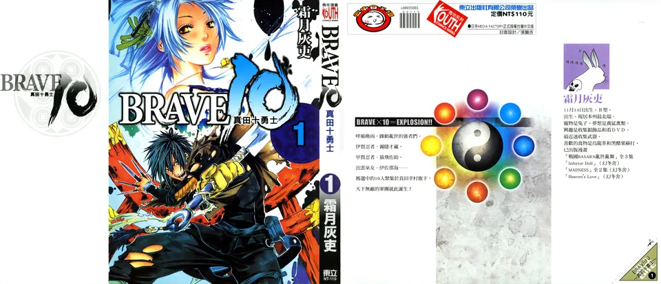 BRAVE10~真田十勇士~