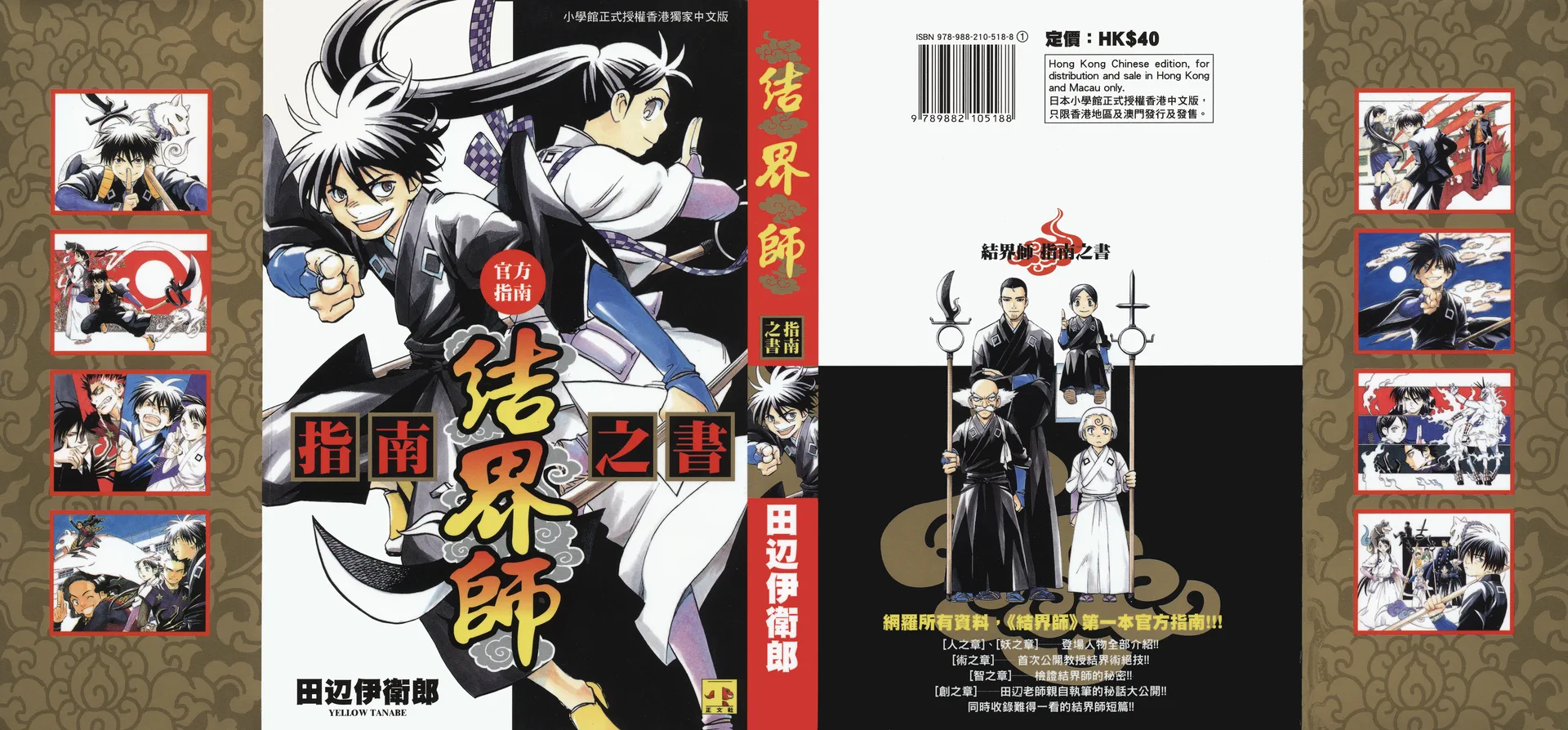 结界师