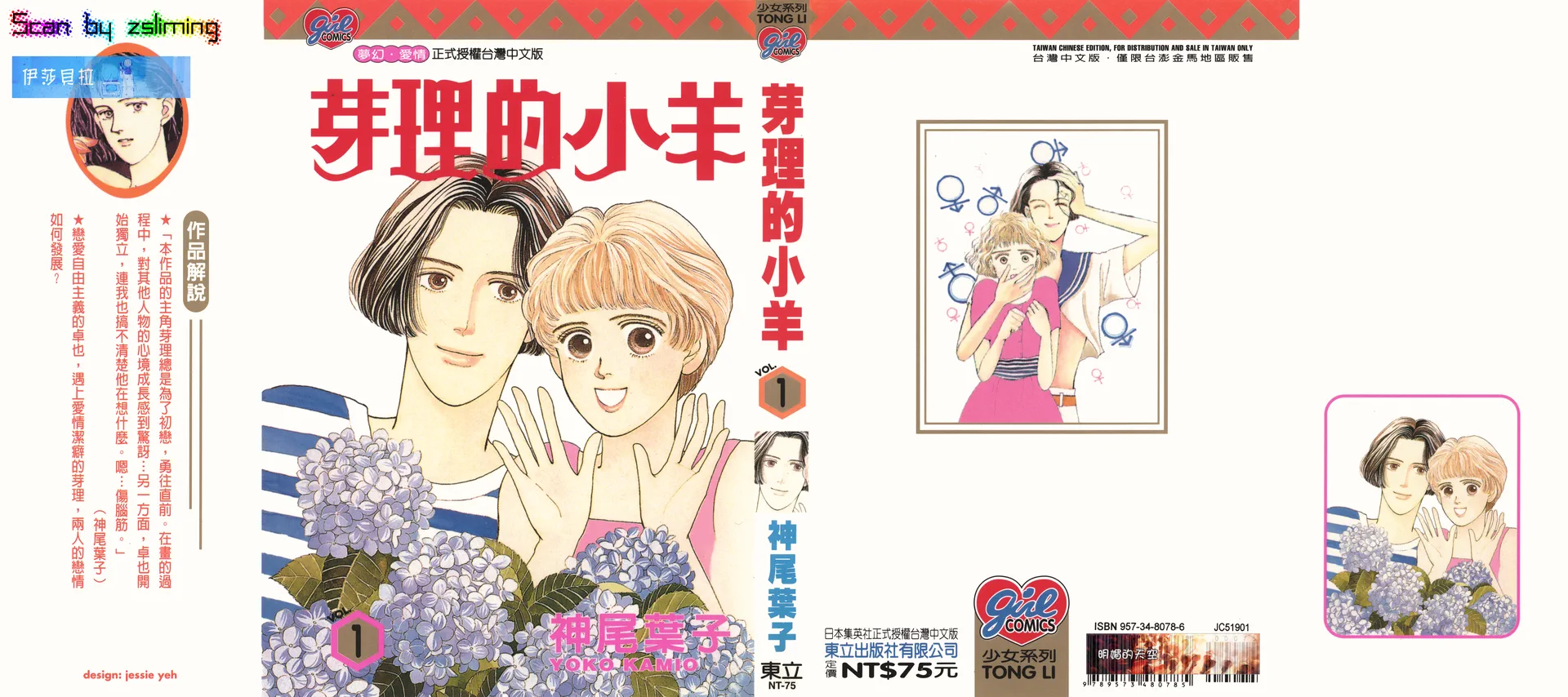 芽理的小羊