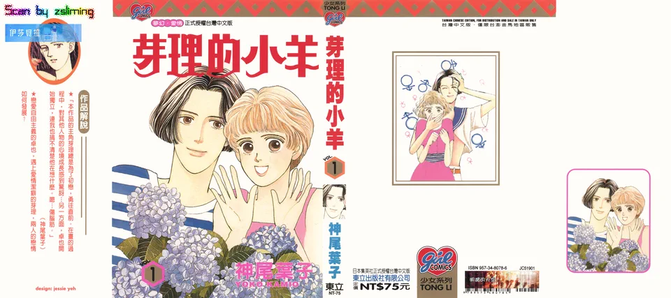 芽理的小羊
